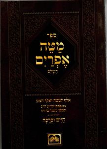 מטה אפרים