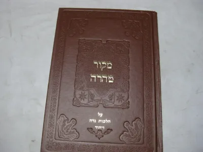 Mekor Taharah Hilchos Niddah מקור טהרה על הלכות נדה ויחוד