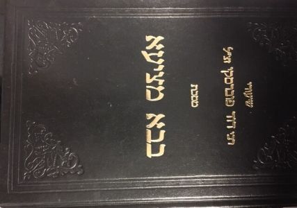 שיעורי רבי דוד פוברסקי בבא מציעא ד׳ Shiurei Rav Dovid Povarsky Baba Metzia Vol 4