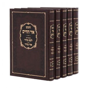Chumash Ohr Hachaim חומש אור החיים עם לקט בהיר