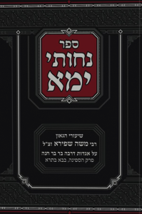 Nichusei Yama ניחותי ימא-ר’ משה שפירא