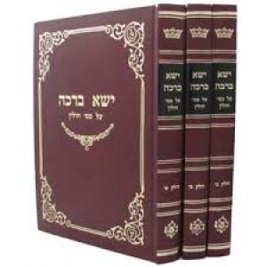 ישא ברכה – פסחים א-ג Set 3