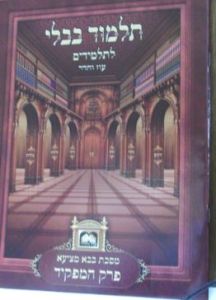 עוז והדר לתלמידים במ אלו מציאות Eilu Metzias