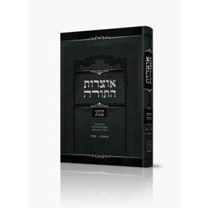 Otzros Hatorah Bereishis Shemos אוצרות התורה חידושי סוגיות- בראשית-שמות