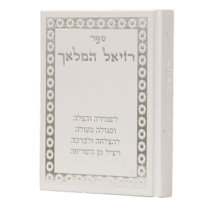 Raziel Hamalach Hard Cover ספר רזיאל המלאך מלאך הסוד בקבלה