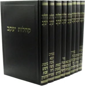 Kehilos Yaakov 8 Vol קהלות יעקב – סט ח”כ