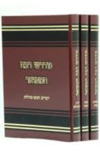 מדרש רבה ג”כ פאר המקרא