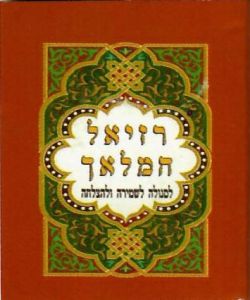 Raziel Hamalach Microfiche 7X10 cm