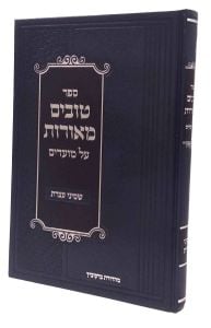 Tovim Meoros – Shmini Atzeres טובים מאורות – שמיני עצרת
