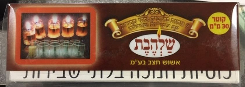 OIL HOLDER STRAIGHT PLASTIC SET #12 SHALHEVET