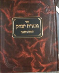 גבורת יצחק – ראש השנה