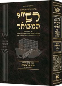 Schottenstein Hebrew Edition Rashi HaMevoar – Bereishis volume 2