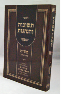 Teshovos Vahanhgos Purim תשובות והנהגות פורים