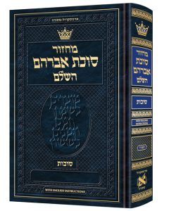 Machzor Succos Sefard Hebrew Only – English Instructions