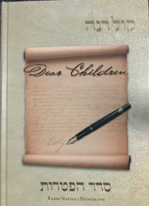Kol Rina Dear Children Haftoras
