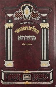Tehillim Mesivta Small