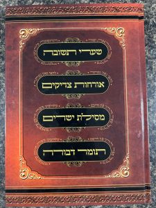 Sifrei Mussar One Vol ארבעה ספרי מוסר בכרך אחד – גדול