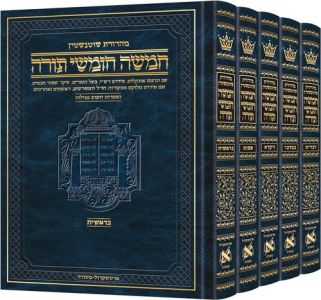 Schottentein Edition Hebrew Chumash – 5 Volume Set