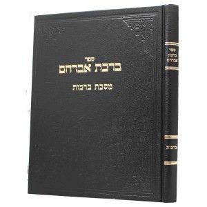 ברכת אברהם – ברכות BIRCHAS AVRAHAM BROCHOS