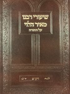 שיעורי ר מאיר הלוי ויקרא SHIUREI R’ MEIR HALEVY VAYIKRA