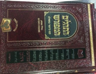 התהלים המפורש – מבוא הוספות והערות גדול