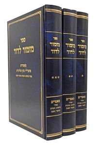 Mizmor Ledovid Al Hatorah 3 Vol מזמור לדוד עה”ת ג”כ