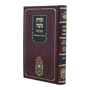 Toras Moshe Hamefoar Vayikra תורת משה המבואר מהאלשי”ך ויקרא