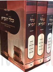 לקט כללי הגמרא – סט ג כרכים LEKET KLALEI HAGEMARA – 3 VOL