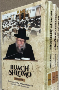 Ruach Shlomo – Rav Wolbe – 3 Volumes On Torah