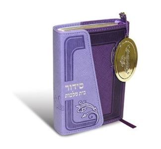 סידור בית מלכות prpl Sfrd