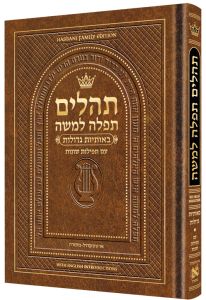 Tehillim Hebrew Only, Large Type with English Introductions- Light Brown