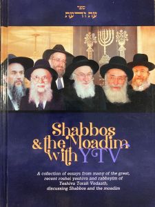 Shabbos and the Moadim with YTV