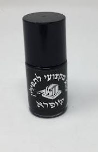 Tefillin ink paint bottle matt