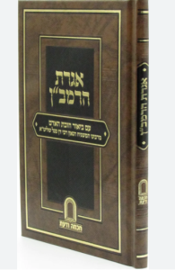 אגרת הגר”א עם ביאור חובת האדם