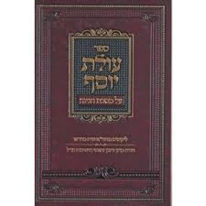 עולת יוסף – חגיגה