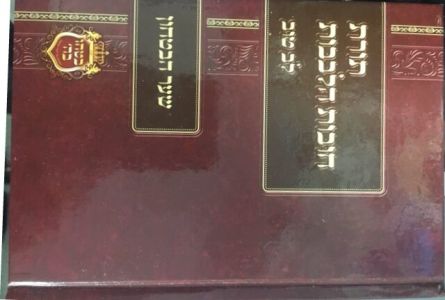 חובות הלבבות שער הבטחון CHOVOS HALELOVOS LEIV TOV