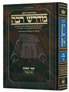 Hebrew Midrash Rabbah Shemos Vol 2 Parshiyos Yisro – Pikudei
