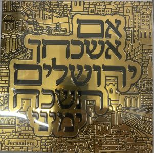 Im Eshkachech Plaque 108091