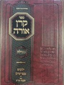 Keren Orah קרן אורה מעילה