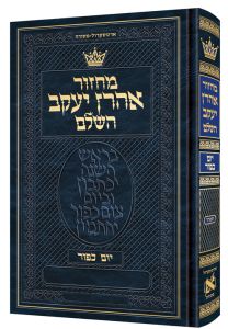 Chazzan Machzor Yom Kippur Hebrew Sefard w/ Hebrew Instructions