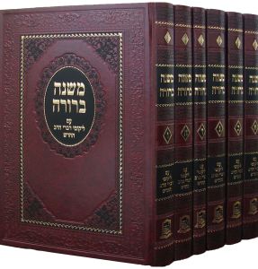 Mishnah Berura 6 Vol משנה ברורה עם ליקוטי דברי הרב החדש
