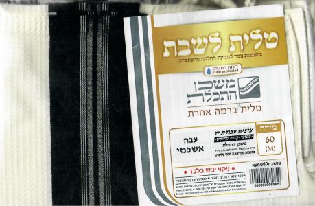 Tallit LeShabbat Wool 60
