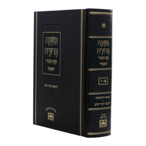 משנה ברורה בכרך אחד עוז והדר MISHNAH BERURAH 1 VOL