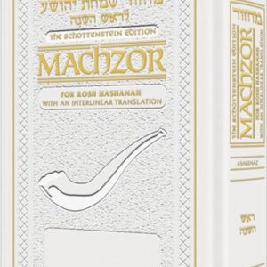 Schottenstein Interlinear Rosh HaShanah Machzor Full Size White Leather Ashkenaz