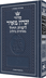 Artscroll – Siddur Zichron Meir Weekday Only Sefard Large Type Mid Size H/C