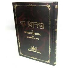 פירוש חי על מסכת בבא בתרא Peirush Chai Baba Basra