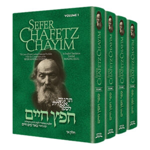 Sefer Chafetz Chayim Heb/Enf 4 Vol.