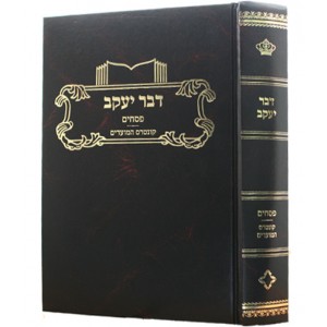דבר יעקב - פסחים Dvar Yaakov Pesachim