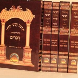 חמישה חומשי תורה Chumash 5 Vol Pocket SC