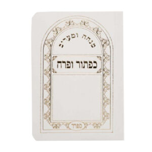 Mincha Maariv Ashk Wh.SC
